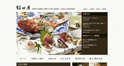 Desktop Screenshot of inataya.co.jp